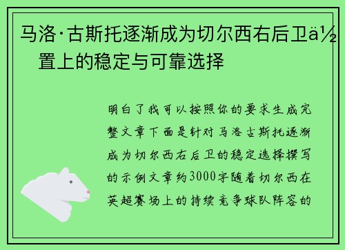 马洛·古斯托逐渐成为切尔西右后卫位置上的稳定与可靠选择