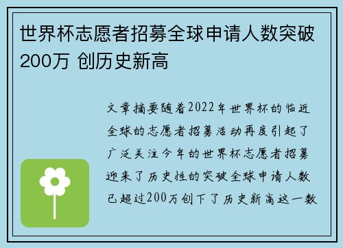 世界杯志愿者招募全球申请人数突破200万 创历史新高