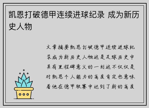 凯恩打破德甲连续进球纪录 成为新历史人物