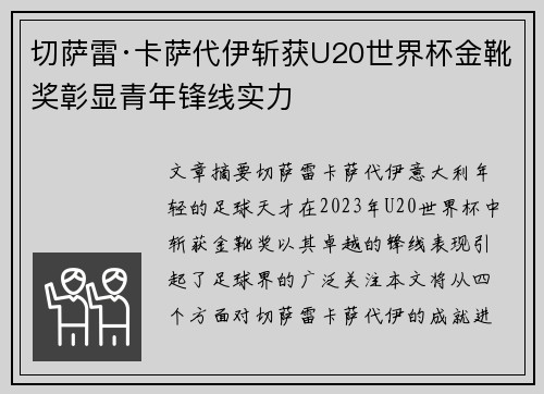 切萨雷·卡萨代伊斩获U20世界杯金靴奖彰显青年锋线实力