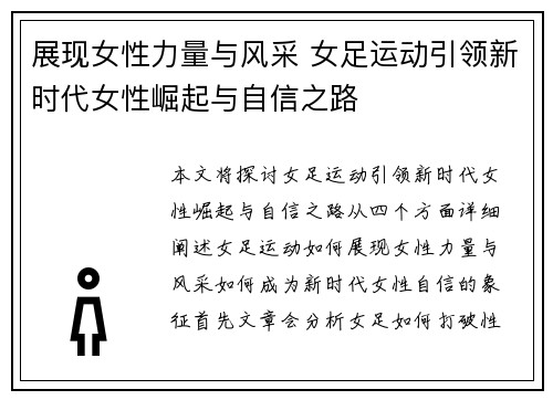 展现女性力量与风采 女足运动引领新时代女性崛起与自信之路