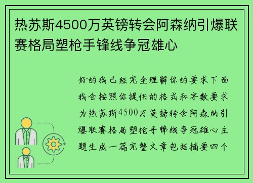 热苏斯4500万英镑转会阿森纳引爆联赛格局塑枪手锋线争冠雄心